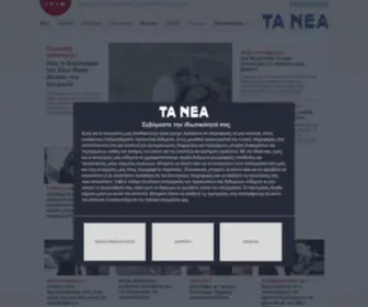 Tanea.gr(Νέα) Screenshot