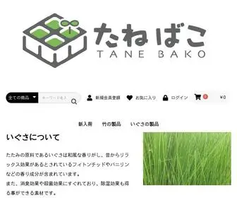 Tanebako.jp(たねばこ) Screenshot