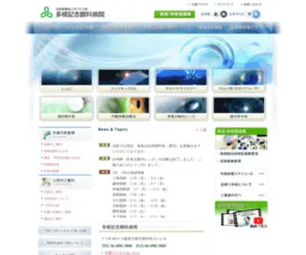 Tanemem.com(多根記念眼科病院) Screenshot