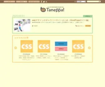 Taneppa.net(たねっぱ) Screenshot