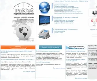 Tanet.ru(группа компаний) Screenshot
