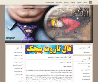 Tang.ir(سایت تنگ) Screenshot