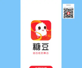 TangdouCDN.com(糖豆广场舞手机软件) Screenshot
