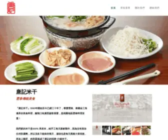 Tangji1990.com(唐記米干) Screenshot