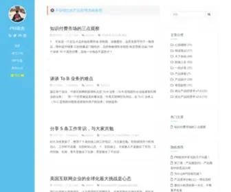 Tangjie.me(互联网产品经理@唐杰) Screenshot