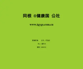 Tangkaiyuan.com Screenshot