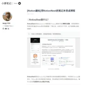 Tangly1024.com(NotionNext中文) Screenshot