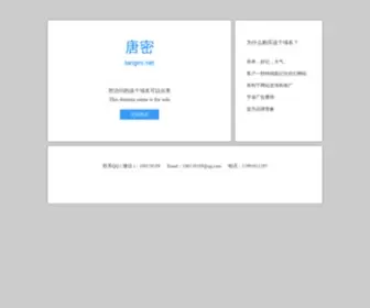 Tangmi.net(您访问的这个域名可以出售) Screenshot