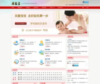 Tangminghuang.com(唐名皇起名网) Screenshot