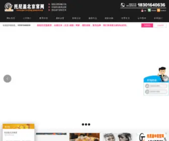 Tangnigaijiaoyu.com(北京托尼盖美发培训学校) Screenshot