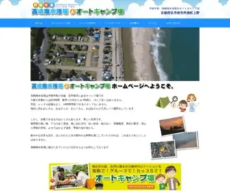 Tango-Takashima.com(丹後半島　高嶋海水浴場＆オートキャンプ場) Screenshot