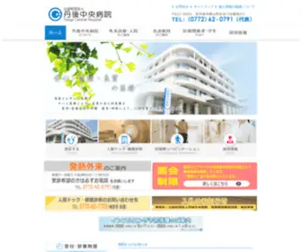Tangohp.com(公益財団法人丹後中央病院) Screenshot