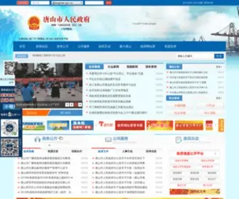 Tangshan.gov.cn(中国唐山) Screenshot