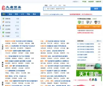 Tangtrades.com(大唐贸易) Screenshot