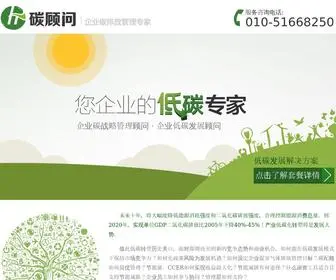 Tanguwen.com(碳顾问（碳管家）) Screenshot