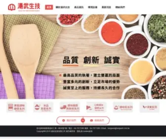 Tangwell.com.tw(湯武生技) Screenshot