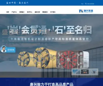 TangXing.cn(顶管机) Screenshot