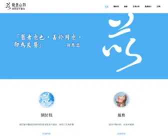 Tangyiman.com(關於我 鄧苡敏中醫師認為疾病的形成) Screenshot