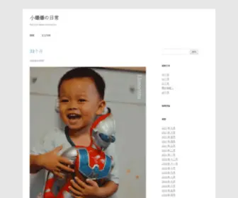 Tangyiqin.com(小爆爆の日常) Screenshot