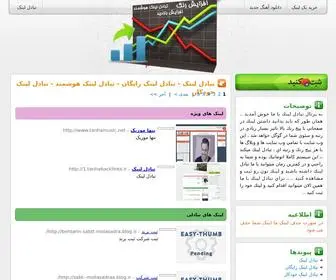 Tanhabacklinks.ir(تبادل لینک رایگان) Screenshot