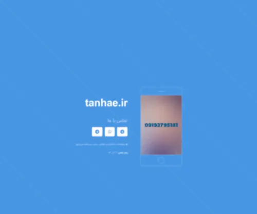 Tanhae.ir(این) Screenshot