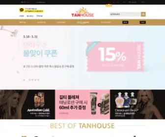Tanhouse.co.kr(태닝로션) Screenshot