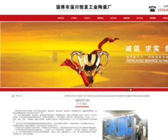 Tanhuaguizhipin.com(淄博市淄川恒发工业陶瓷厂) Screenshot