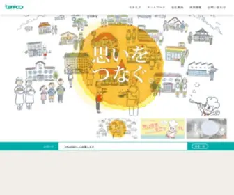 Tanico.co.jp(業務用厨房機器のタニコー株式会社) Screenshot