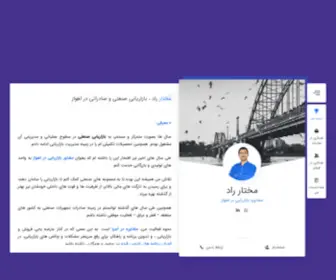 Tanidegi.ir(مختار راد) Screenshot