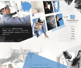 Taniguchi-Works.com(株式会社タニグチワークス) Screenshot