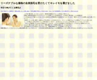 Tanijogonegoro.com(リーズナブルな価格の全身脱毛を受けたくてキレイモを選びました) Screenshot
