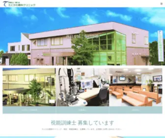 Tanikawa-Ganka.com(Tanikawa Ganka) Screenshot