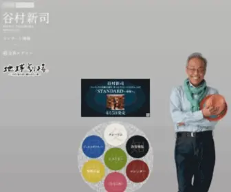 Tanimura.com(谷村新司) Screenshot