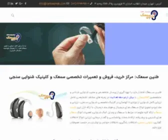 Taninsamak.com(فروش و خرید سمعک) Screenshot
