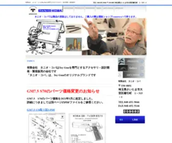 Taniokoba.co.jp(有限会社　タニオ) Screenshot