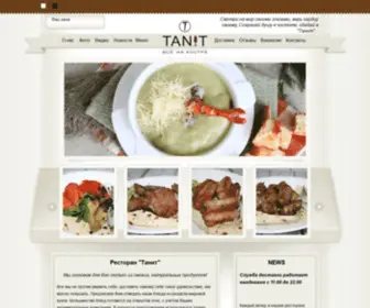 Tanit37.ru(Танит) Screenshot