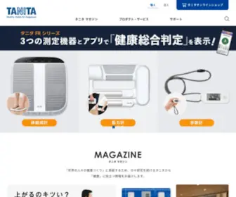 Tanita.co.jp(タニタ) Screenshot