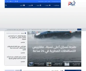 Tanja7.com(كل الأخبار عن طنجة والمغرب) Screenshot