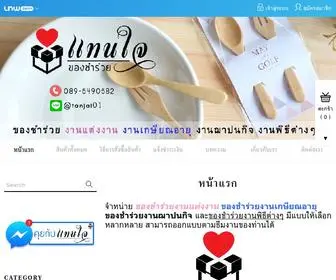 Tanjaigift.com(ของชำร่วย) Screenshot