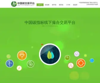 Tanjiaoyi.org.cn(中国碳交易平台) Screenshot