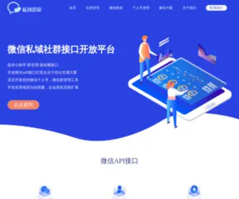 Tanjingpaas.com(百万量级私域社群运营工具) Screenshot