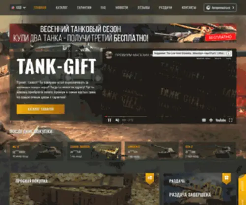 Tank-Gift.com(Tank Gift) Screenshot