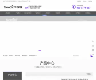 Tank007.com.cn(Tank 007) Screenshot