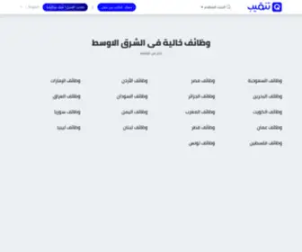 Tankeeb.com(جميع شركات توظيف العالم العربى) Screenshot