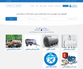 Tankerab.com(خرید بهترین تانکر آب، منبع و مخزن پلاستیکی با قیمت مناسب در ایران) Screenshot