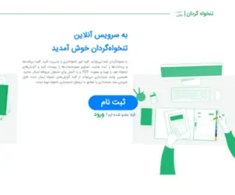 Tankhahgardan.com(تنخواه گردان) Screenshot