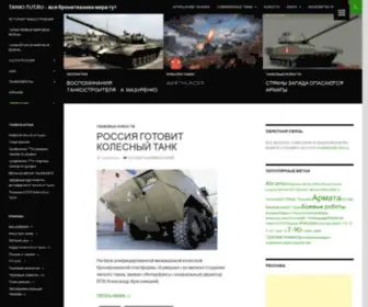 Tanki-Tut.ru(вся бронетехника мира тут) Screenshot