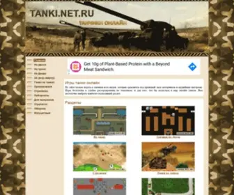 Tanki.net.ru(Игры танки онлайн) Screenshot