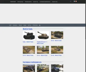 Tankistador.ru(World of Tanks) Screenshot