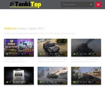 Tankitop.ru Screenshot